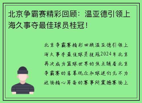 北京争霸赛精彩回顾：温亚德引领上海久事夺最佳球员桂冠！