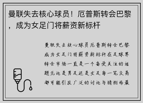 曼联失去核心球员！厄普斯转会巴黎，成为女足门将薪资新标杆
