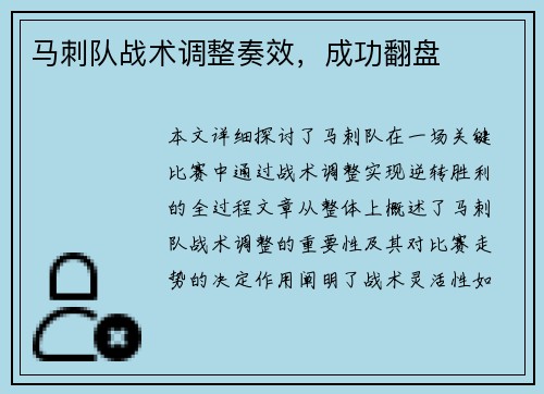 马刺队战术调整奏效，成功翻盘