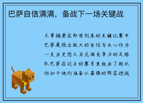 巴萨自信满满，备战下一场关键战