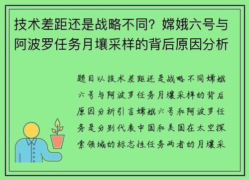 技术差距还是战略不同？嫦娥六号与阿波罗任务月壤采样的背后原因分析