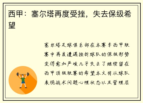 西甲：塞尔塔再度受挫，失去保级希望