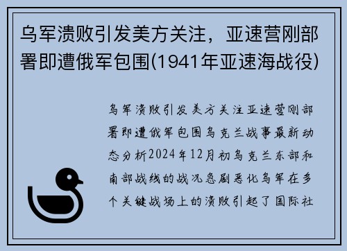 乌军溃败引发美方关注，亚速营刚部署即遭俄军包围(1941年亚速海战役)