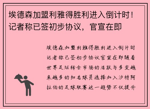 埃德森加盟利雅得胜利进入倒计时！记者称已签初步协议，官宣在即
